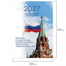 Календарь настольный перекидной на 2027 г., 160 л., блок газетный, 1 краска, 4 сезона, STAFF, "КРЕМЛЬ", 118496
