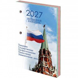 Календарь настольный перекидной на 2027 г., 160 л., блок газетный, 1 краска, 4 сезона, STAFF, "КРЕМЛЬ", 118496