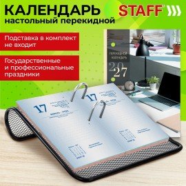 Календарь настольный перекидной на 2027 г., 160 л., блок газетный, 1 краска, 4 сезона, STAFF, "ОФИСНЫЙ", 118497