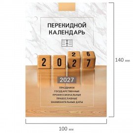Календарь настольный перекидной 2027г, 160л, блок офсетный 2 краски, STAFF, КУБИКИ, 118499