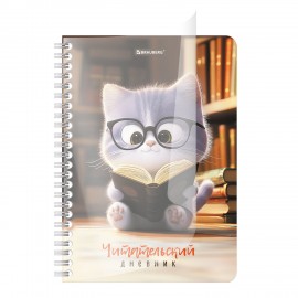 Дневник читательский ДЭК А5 58 листов, гребень, пластиковая обложка, картон, BRAUBERG, "Котик", 118520