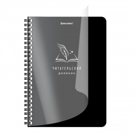 Дневник читательский ДЭК А5 58 листов, гребень, пластиковая обложка, картон, BRAUBERG, "Мир Книг", 118526