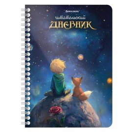 Дневник читательский А5 58 листов, гребень, пластиковая обложка, картон, BRAUBERG, "МИКС", 118528