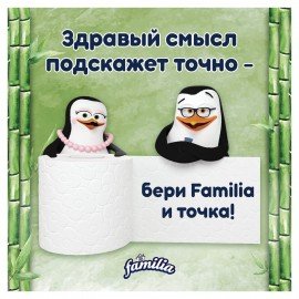 Бумага туалетная быт., спайка 8 шт., 3-слойная (8х16,7 м), FAMILIA TRIO Natural, бела, 5080971