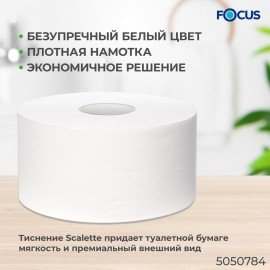 Бумага туалетная 200м, FOCUS (Система Т2) Eco Jumbo 1-сл, цвет белый, КОМПЛЕКТ 12рул,, 5050784