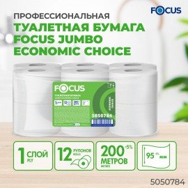 Бумага туалетная 200м, FOCUS (Система Т2) Eco Jumbo 1-сл, цвет белый, КОМПЛЕКТ 12рул,, 5050784