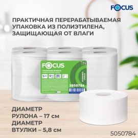 Бумага туалетная 200м, FOCUS (Система Т2) Eco Jumbo 1-сл, цвет белый, КОМПЛЕКТ 12рул,, 5050784