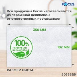 Полотенца бумажные с центральной вытяжкой 280м FOCUS (М2) Jumbo, 1-сл, белые, КОМПЛЕК, 5036889