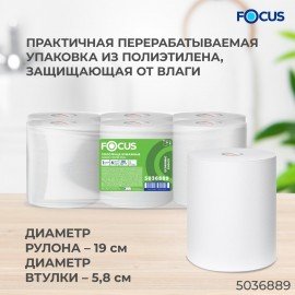 Полотенца бумажные с центральной вытяжкой 280м FOCUS (М2) Jumbo, 1-сл, белые, КОМПЛЕК, 5036889