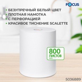 Полотенца бумажные с центральной вытяжкой 280м FOCUS (М2) Jumbo, 1-сл, белые, КОМПЛЕК, 5036889