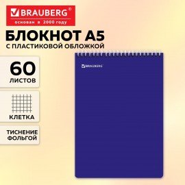 Блокнот А5, 150х210 мм, 60 л., гребень, пластик, клетка, BRAUBERG, синий, фольга, 118621
