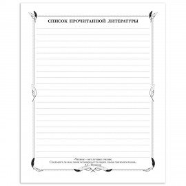 Дневник читательский А5 48л., скоба, обложка картон, HATBER, Моя игра, 080041, 48Дч5В5_29307