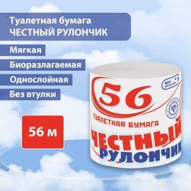 Бумага туалетная бытовая, 56 м, ЧЕСТНЫЙ РУЛОНЧИК, без втулки (эконом), 118739
