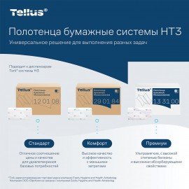 Полотенца бум. 200шт, Tellus/TORK (HT3) ПРЕМИУМ, КОМПЛЕКТ 20пачек, 2-сл, белые, 23х23, 133100