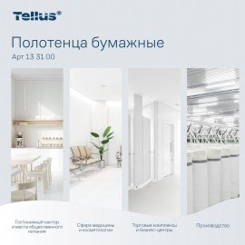 Полотенца бум. 200шт, Tellus/TORK (HT3) ПРЕМИУМ, КОМПЛЕКТ 20пачек, 2-сл, белые, 23х23, 133100