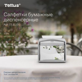 Салфетки Tellus/TORK (Система NS4) ПРЕМИУМ, 2х-слойные, КОМПЛЕКТ 20шт., 200шт., белые, 773100
