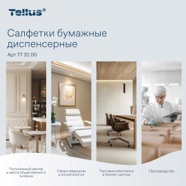 Салфетки Tellus/TORK (Система NS4) ПРЕМИУМ, 2х-слойные, КОМПЛЕКТ 20шт., 200шт., белые, 773100