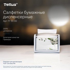 Салфетки Tellus/TORK (Система NS4) ПРЕМИУМ, 2х-слойные, КОМПЛЕКТ 20шт., 200шт., белые, 773100