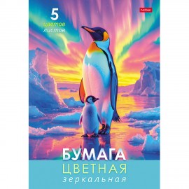 Цветная бумага А4 ЗЕРКАЛЬНАЯ, 5л. 5цв. в папке, HATBER, 194х280мм, Сияние Арктики, 09, 5Бц4мт_36136