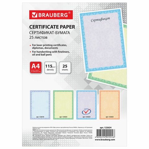 Сертификат-бумага для лазерной печати BRAUBERG, А4, 25 листов, 115 г/м2, "Сиреневый интенсив", 122624