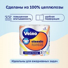 Полотенца бумажные бытовые, спайка 2 шт., 2-х слойные (2х12,5 м), VEIRO (Вейро), белые, 5п22