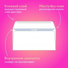 Конверты Е65 (110х220 мм), клей, "Куда-Кому", 80 г/м2, КОМПЛЕКТ 50 шт., клапан автомат, внутренняя запечатка, 207.50