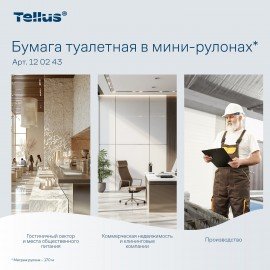 Бумага туалетная 170 метров, TORK (Система T2) PREMIUM, 2-слойная, белая, КОМПЛЕКТ 12 рулонов, 120243