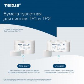 Бумага туалетная 200 метров, TORK (Система T2) UNIVERSAL, 1-слойная, КОМПЛЕКТ 12 рулонов, 120197