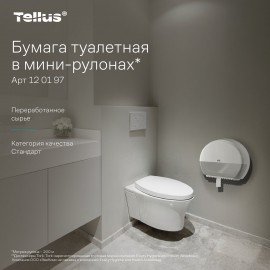 Бумага туалетная 200 метров, TORK (Система T2) UNIVERSAL, 1-слойная, КОМПЛЕКТ 12 рулонов, 120197