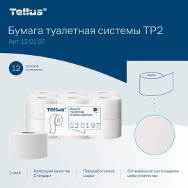 Бумага туалетная 200 метров, TORK (Система T2) UNIVERSAL, 1-слойная, КОМПЛЕКТ 12 рулонов, 120197