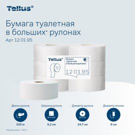Бумага туалетная 525 метров БОЛЬШОЙ РУЛОН, TORK (Система T1) UNIVERSAL, 1-слойная, КОМПЛЕКТ 6 рулонов, 120195