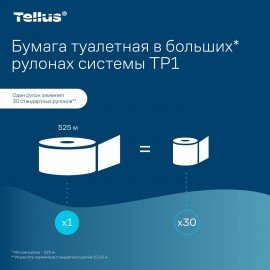 Бумага туалетная 525 метров БОЛЬШОЙ РУЛОН, TORK (Система T1) UNIVERSAL, 1-слойная, КОМПЛЕКТ 6 рулонов, 120195