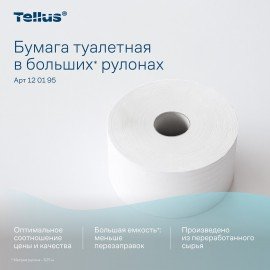 Бумага туалетная 525 метров БОЛЬШОЙ РУЛОН, TORK (Система T1) UNIVERSAL, 1-слойная, КОМПЛЕКТ 6 рулонов, 120195