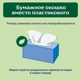 Салфетки косметические 100 штук в картонном боксе, 2-слойные, ZEWA Everyday, 24516, 6286