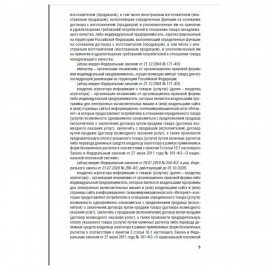 Брошюра Закон РФ "О защите прав потребителей", мягкий переплет, 126048