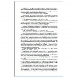 Брошюра Закон РФ "О защите прав потребителей", мягкий переплет, 126048
