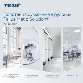 Полотенца бумажные рулонные 150 м, TORK Matic (Система H1) ADVANCED, 2-слойные, белые, КОМПЛЕКТ 6 рулонов, 120067
