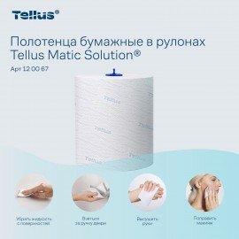 Полотенца бумажные рулонные 150 м, TORK Matic (Система H1) ADVANCED, 2-слойные, белые, КОМПЛЕКТ 6 рулонов, 120067