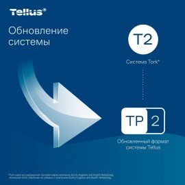 Бумага туалетная 170 метров, TORK (Система T2) ADVANCED, 2-слойная, белая, КОМПЛЕКТ 12 рулонов, 120231