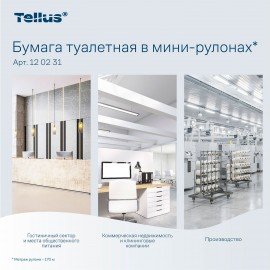 Бумага туалетная 170 метров, TORK (Система T2) ADVANCED, 2-слойная, белая, КОМПЛЕКТ 12 рулонов, 120231