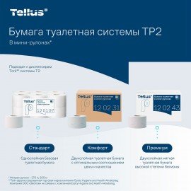 Бумага туалетная 170 метров, TORK (Система T2) ADVANCED, 2-слойная, белая, КОМПЛЕКТ 12 рулонов, 120231