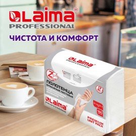 Полотенца бумажные (1 пачка 190 листов) LAIMA (H2) PREMIUM UNIT PACK, белые, 23х21 см, Z-сложение, 126559