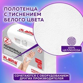 Полотенца бумажные (1 пачка 190 листов) LAIMA (H2) PREMIUM UNIT PACK, белые, 23х21 см, Z-сложение, 126559