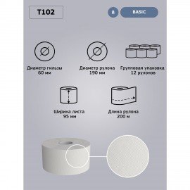 Бумага туалетная 200 м, VEIRO Professional (Система T2), КОМПЛЕКТ 12 шт., Basic, T102