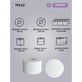 Бумага туалетная 215 м, VEIRO (Система T8), КОМПЛЕКТ 6 шт., с центральной вытяжкой, Comfort, 2-слойная, TP210