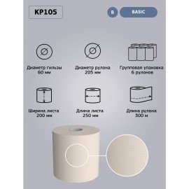 Полотенца бумажные с центральной вытяжкой 300 м, VEIRO (Система M2) BASIC, 1-слойные, цвет натуральный, КОМПЛЕКТ 6 рулонов, KP105