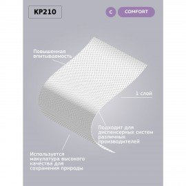 Полотенца бумажные с центральной вытяжкой 200 м, VEIRO (Система M2) COMFORT, 1-слойные, белые, КОМПЛЕКТ 6 рулонов, KP210, КР210