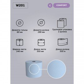 Бумага протирочная VEIRO (Система W1), КОМПЛЕКТ 2 шт., 1000 листов в рулоне, 24х35 см, 2-слойная, Comfort, W201