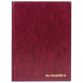 Папка адресная ПВХ "НА ПОДПИСЬ", формат А4, увеличенная вместимость до 100 листов, бордовая, "ДПС", 2032.Н-103