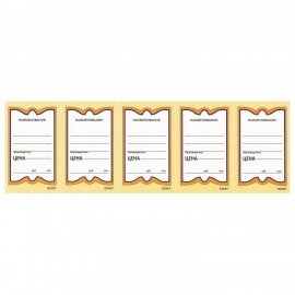 Ценники картонные "Бабочка 5", 56х90 мм, комплект 250 шт., STAFF, 128680